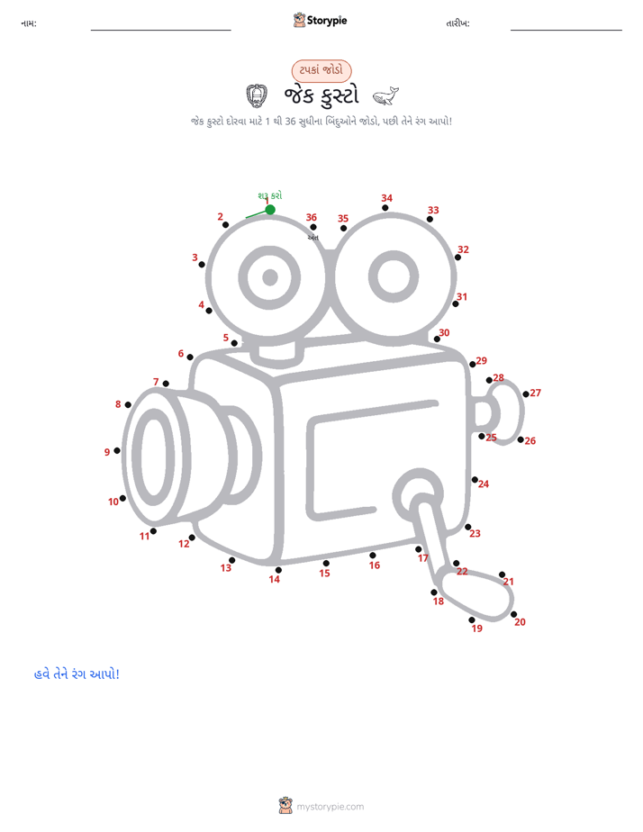 ડોટ ટુ ડોટ