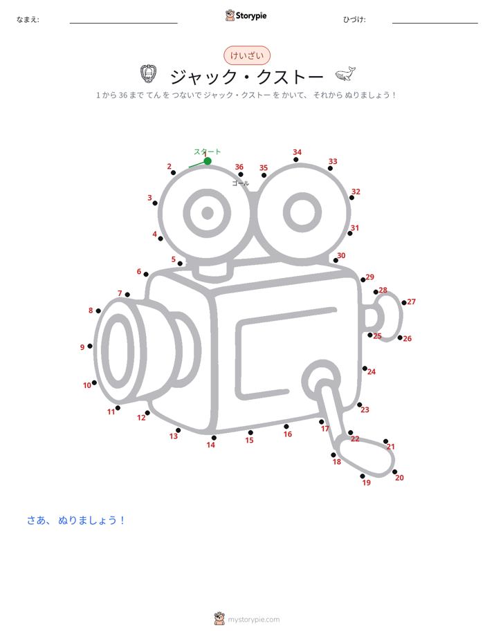 点つなぎ