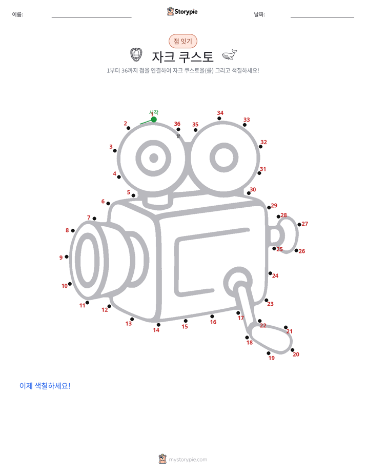 점 연결하기