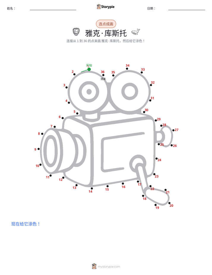 连点成线