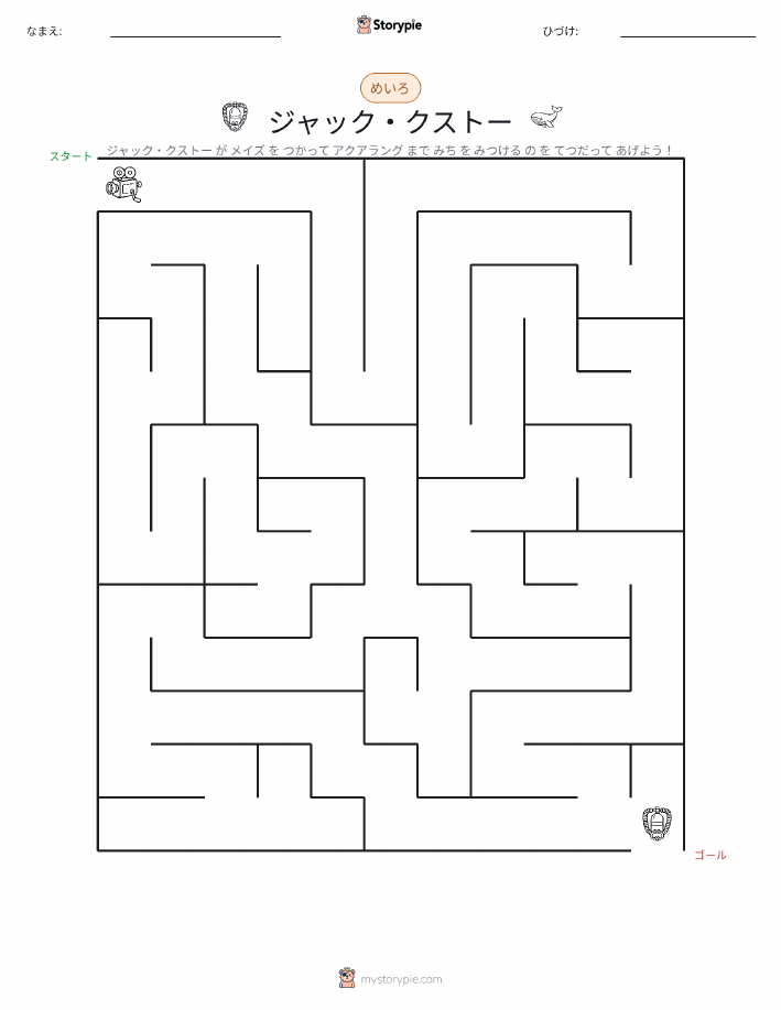 迷路