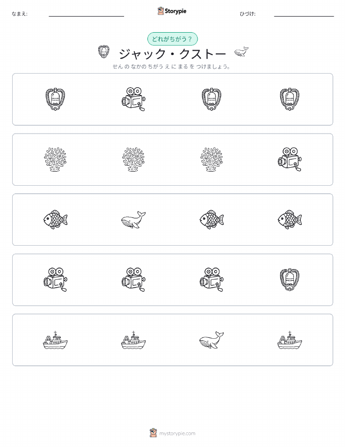 異なるものを見つけよう