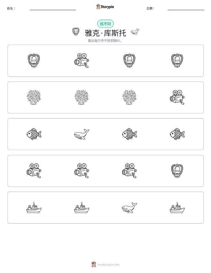 找不同