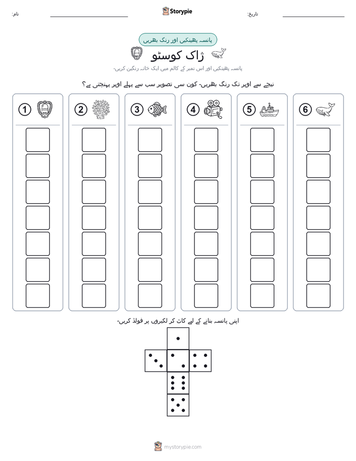 رول اور رنگ