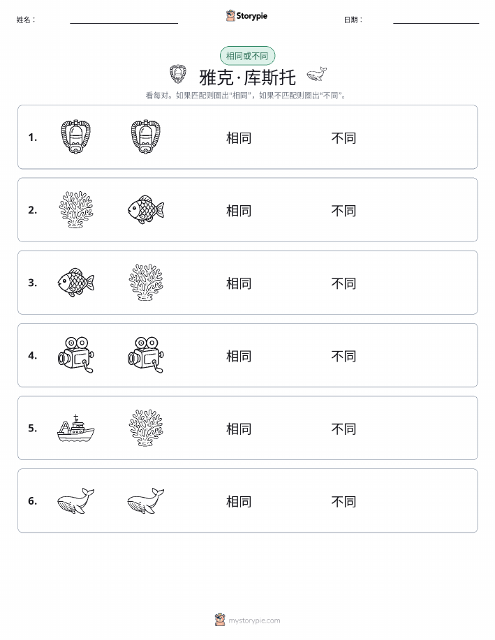 相同或不同