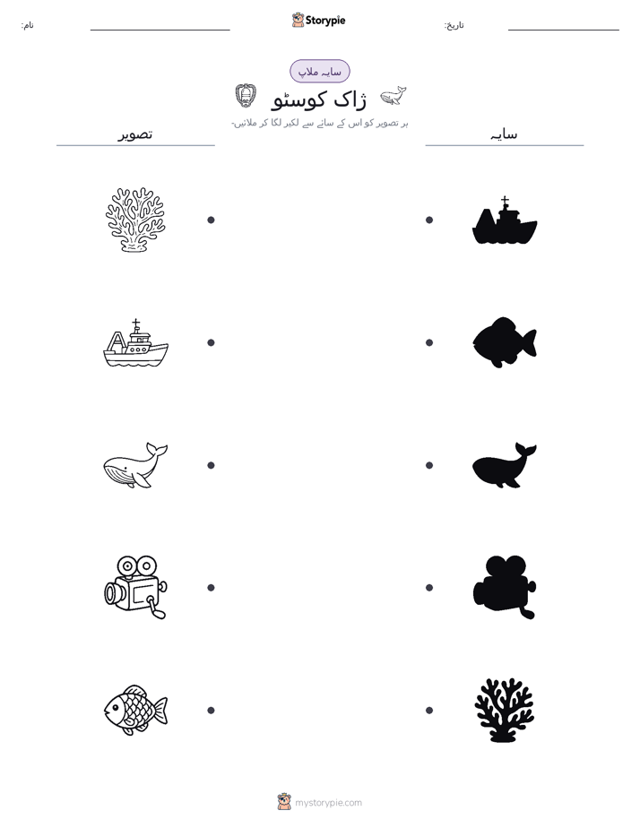 سایہ ملائیں