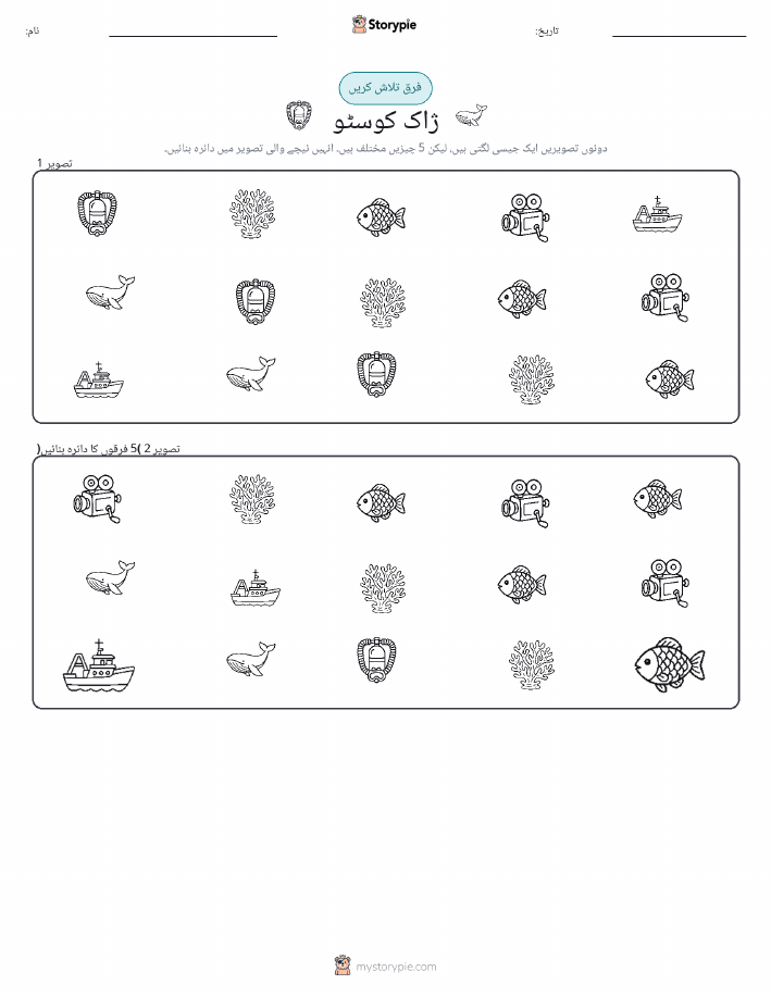 فرق تلاش کریں