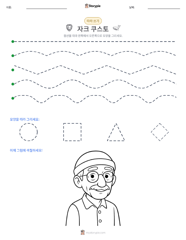 따라 쓰기