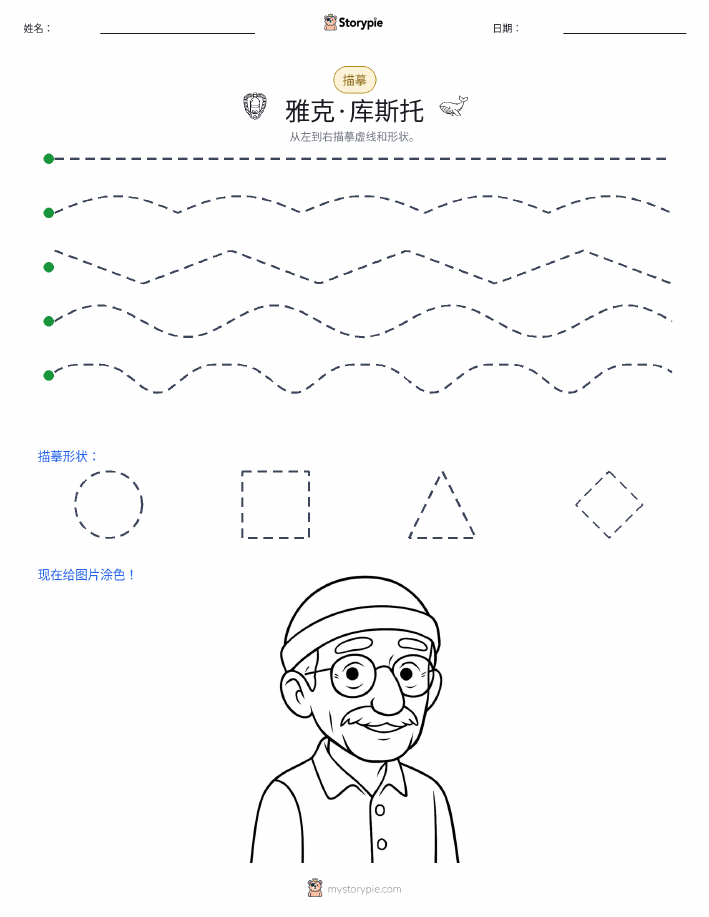 描摹