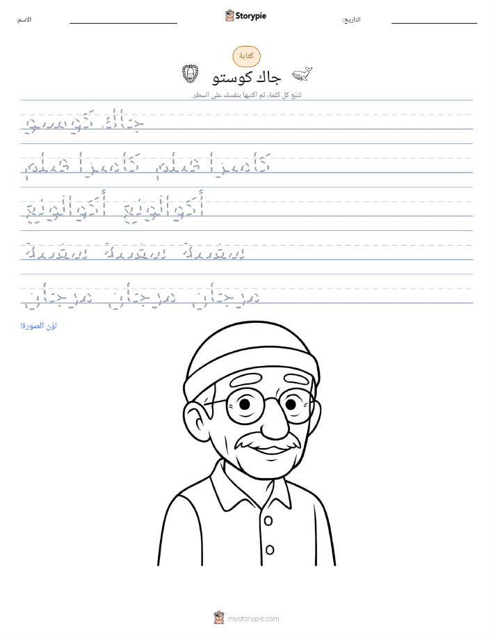 تمرين الكتابة