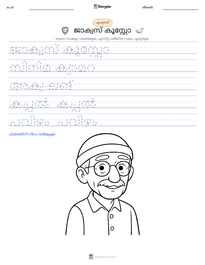 എഴുത്ത് പരിശീലനം