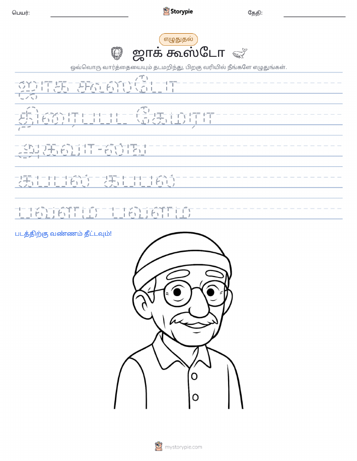 எழுத்து பயிற்சி
