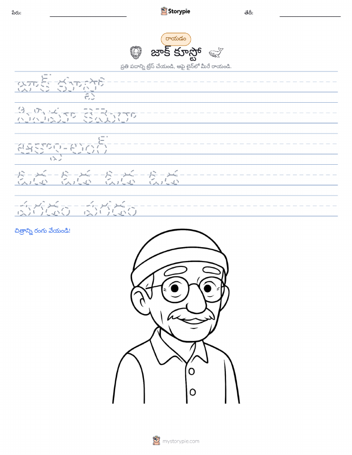 రాయడం సాధన