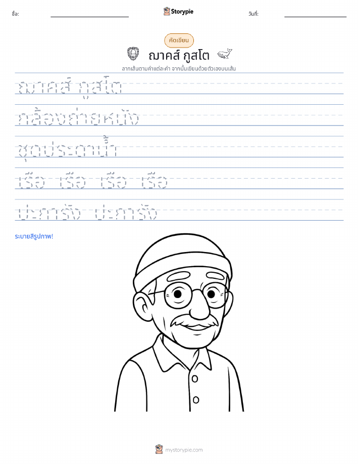 การฝึกเขียน