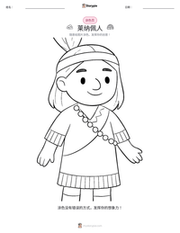 莱纳佩人 可打印工作表预览