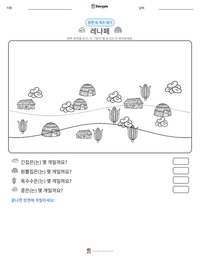 레나페 인쇄 가능한 워크시트 미리보기
