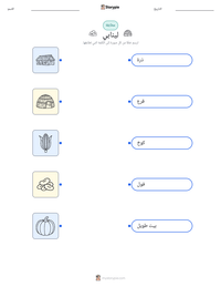 معاينة ورقة العمل القابلة للطباعة لينابي