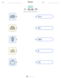 레나페 인쇄 가능한 워크시트 미리보기