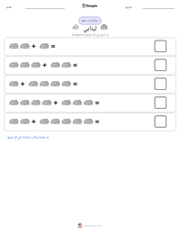 معاينة ورقة العمل القابلة للطباعة لينابي