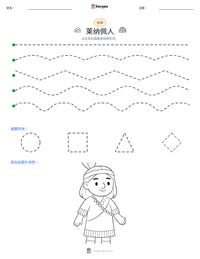 莱纳佩人 可打印工作表预览
