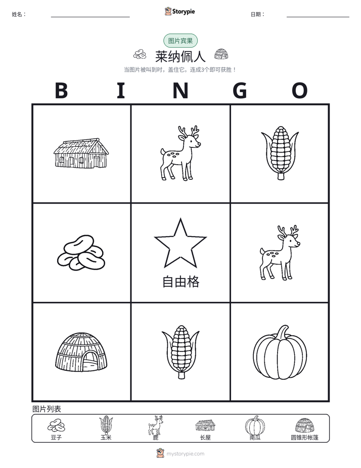 图片宾果