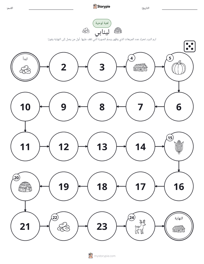 لعبة لف و تحرك