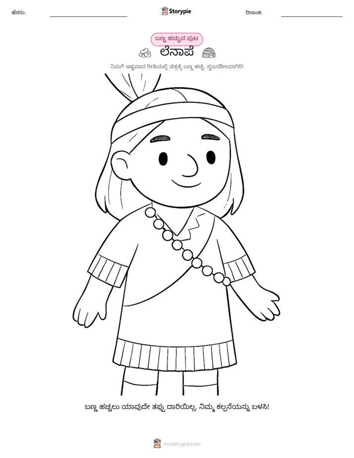 ಬಣ್ಣಿಸುವ ಪುಟ