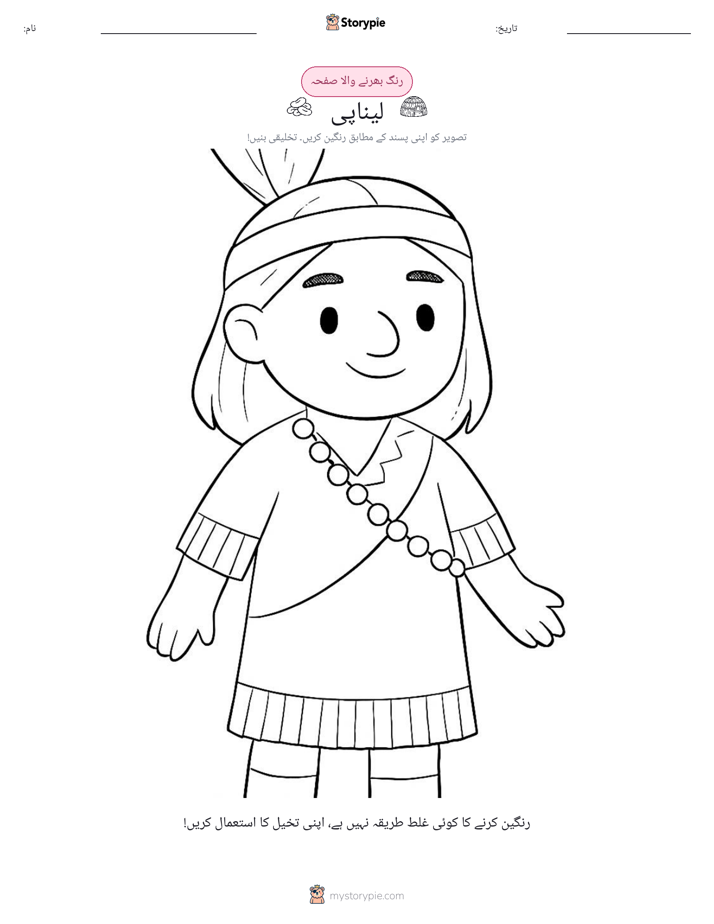 رنگ بھرنے کا صفحہ