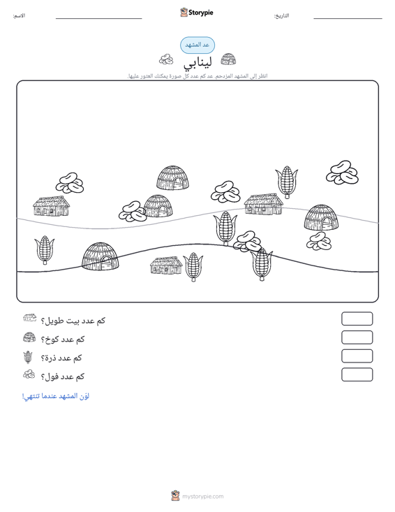 مشهد العد