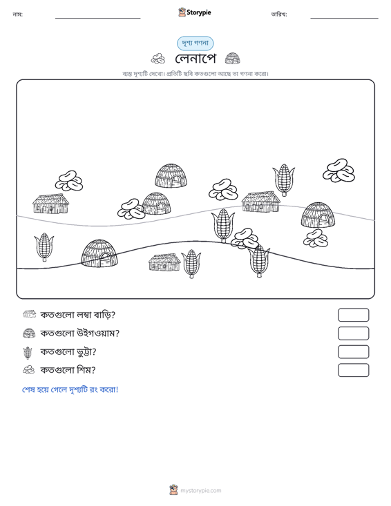গণনা দৃশ্য