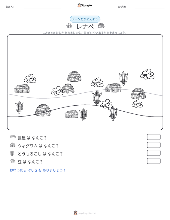 カウントシーン