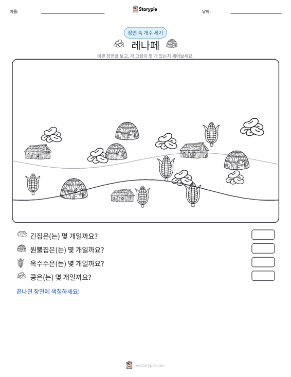 세기 장면