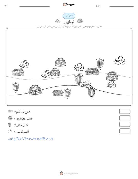 گنتی کا منظر