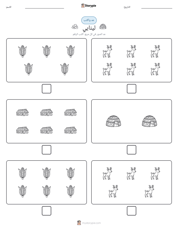 عد و اكتب
