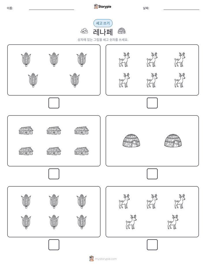 세고 쓰기