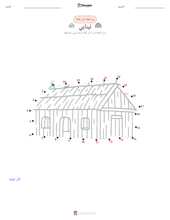 نقطة إلى نقطة