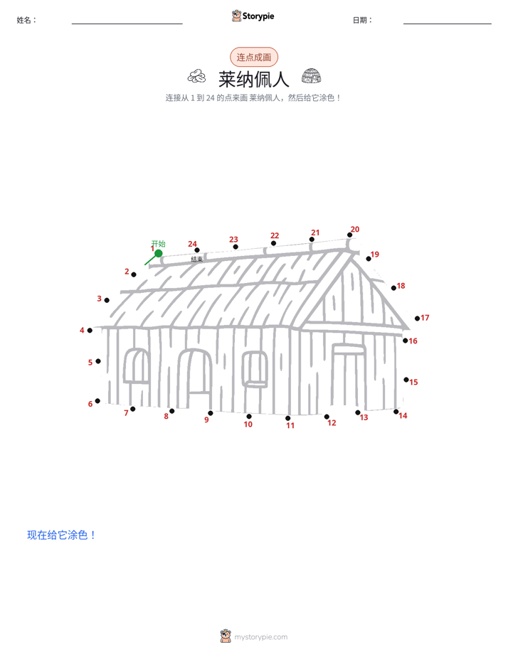 连点成线