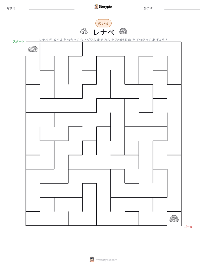 迷路