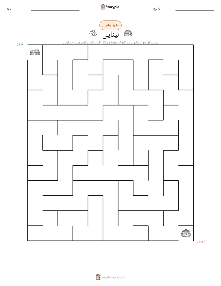 بھول بھلیاں