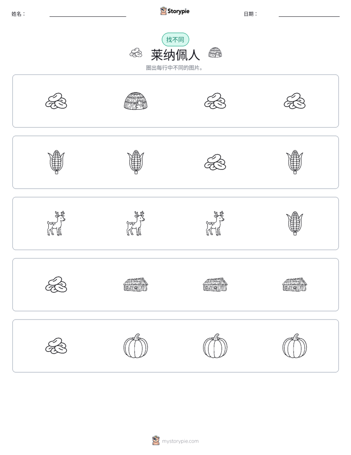 找不同