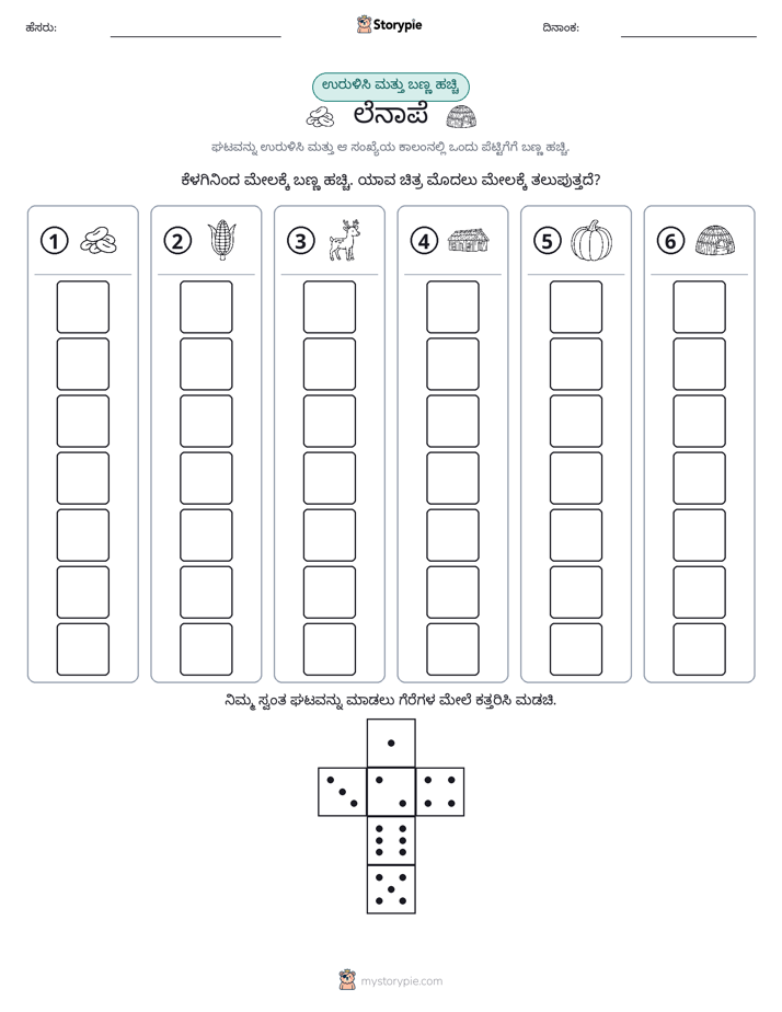 ರೋಲ್ & ಬಣ್ಣ