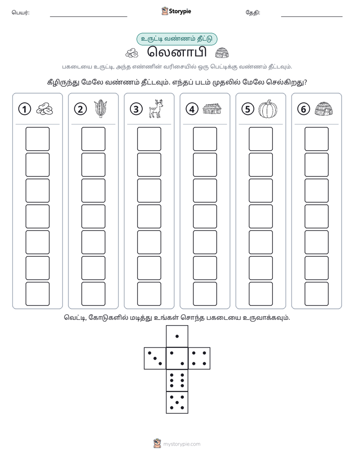 ரோல் & நிறம்