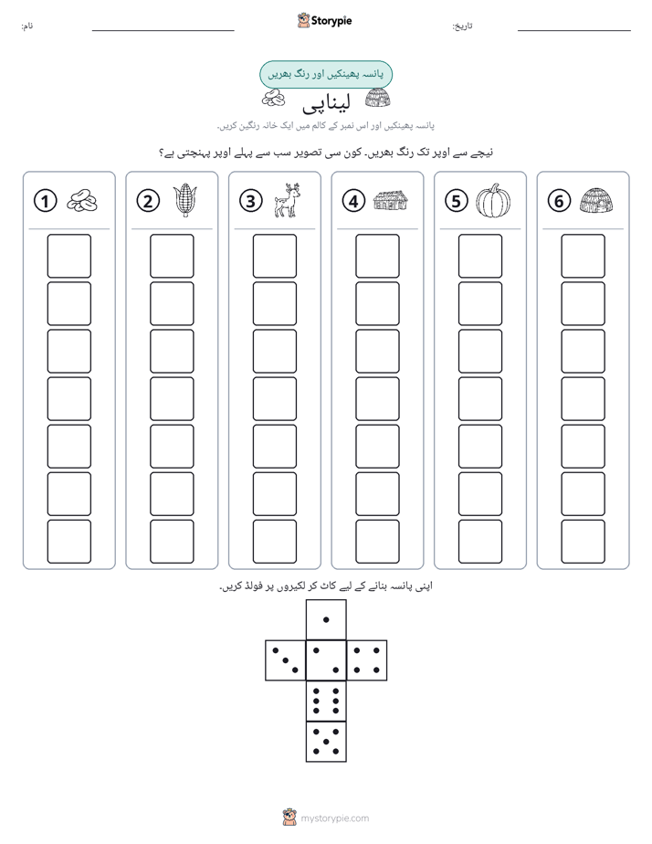 رول اور رنگ