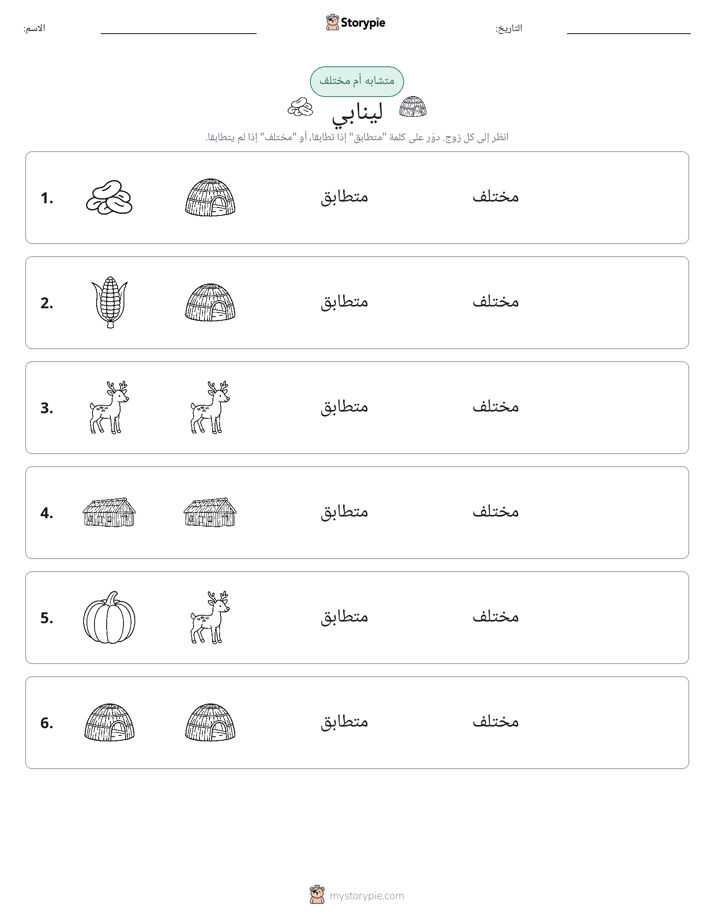 نفس أو مختلف