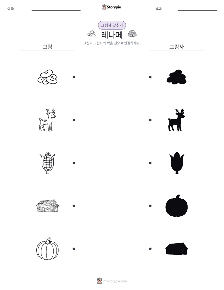 그림자 맞추기