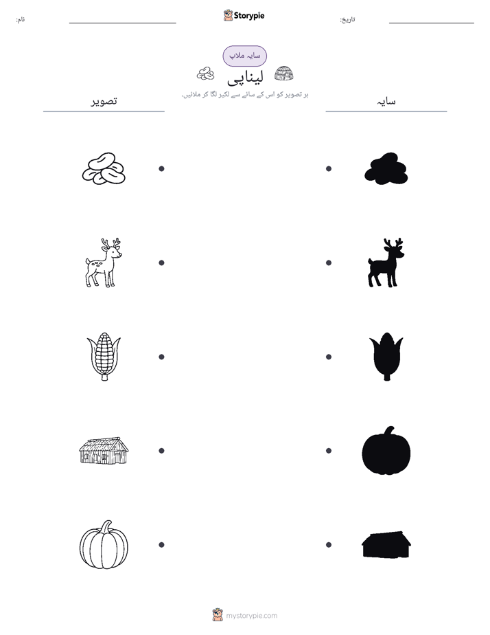 سایہ ملائیں