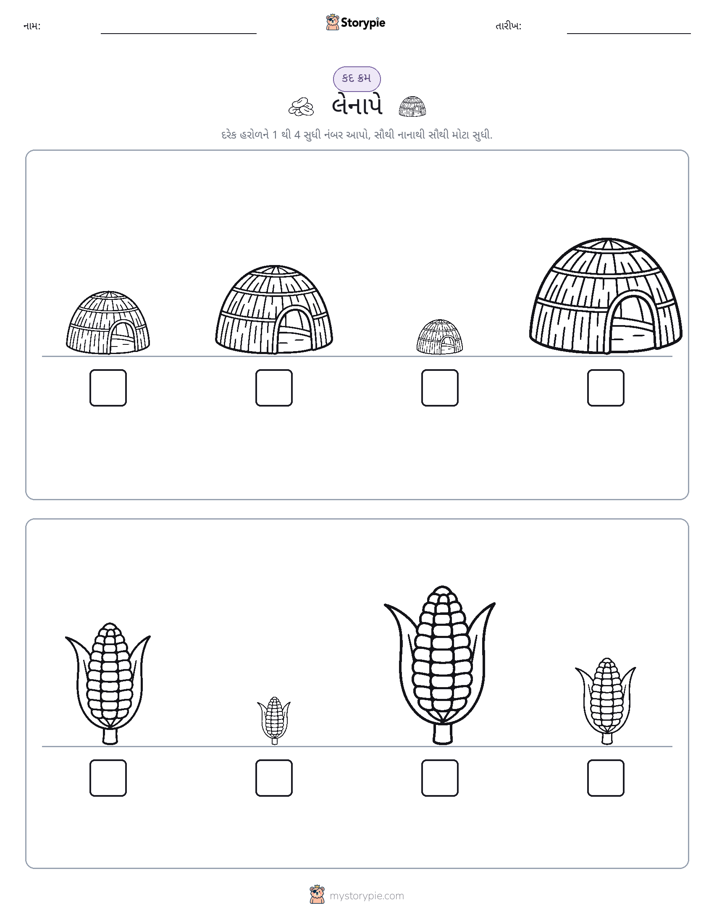 આકાર ક્રમ
