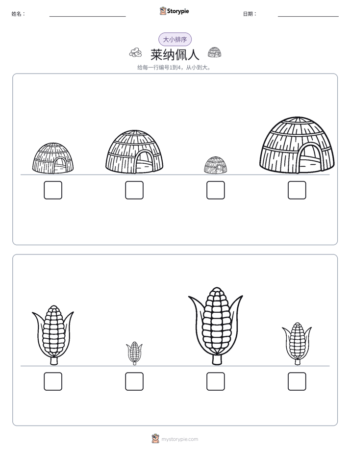 大小排序