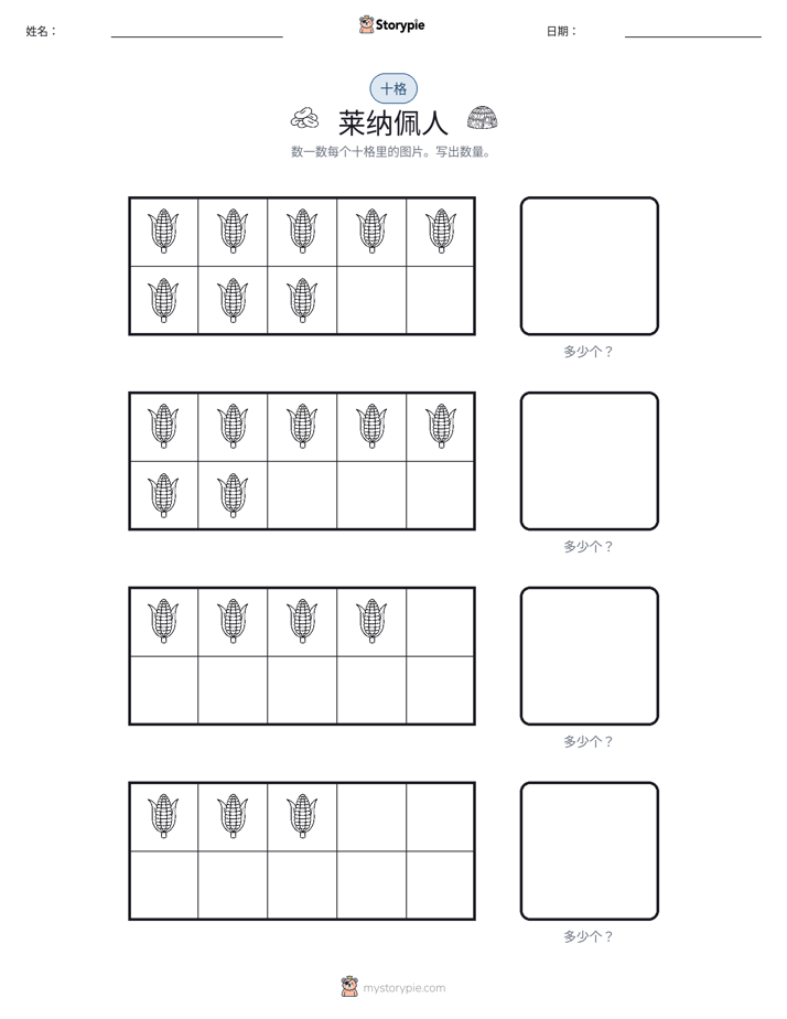 十框