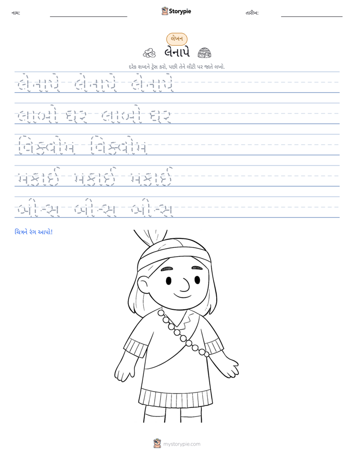લખાણ પ્રેક્ટિસ